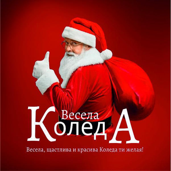 КОЛЕДА