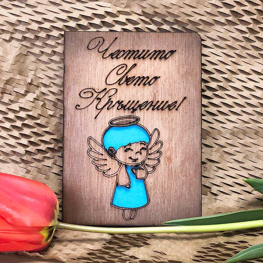 Felicitare din lemn La mulți ani de Sfântul Botez!