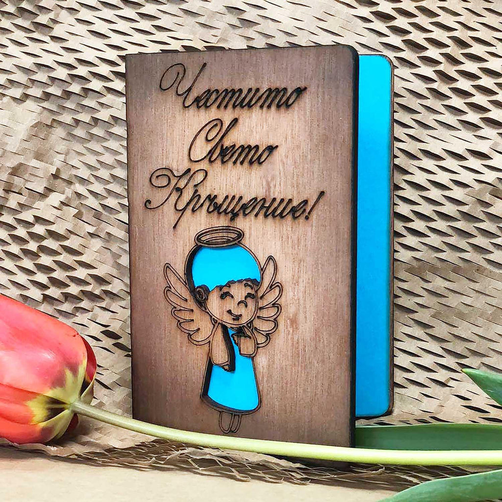 Felicitare din lemn La mulți ani de Sfântul Botez!