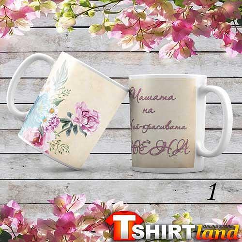 Ceramic Mug "Colorful Series 1 - The Mug of..."
