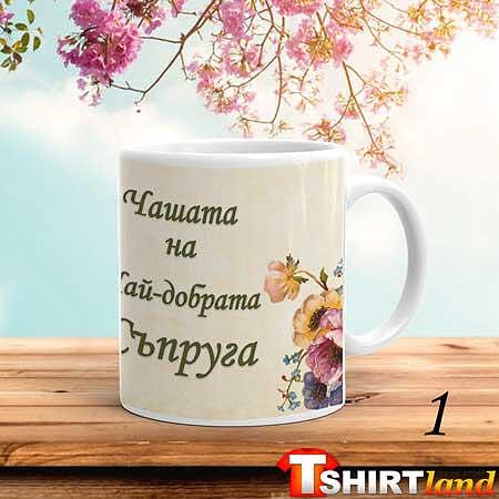Ceramic Mug "Colorful Series 2 - The Mug of..."