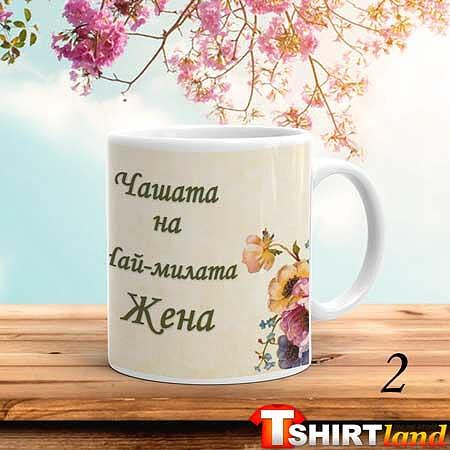 Ceramic Mug "Colorful Series 2 - The Mug of..."
