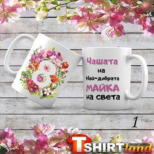 Cană ceramică "8 Martie colorat"