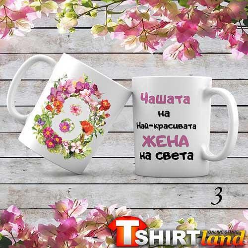 Cană ceramică "8 Martie colorat"