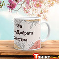 Керамична Чаша "Нежна Пролет"