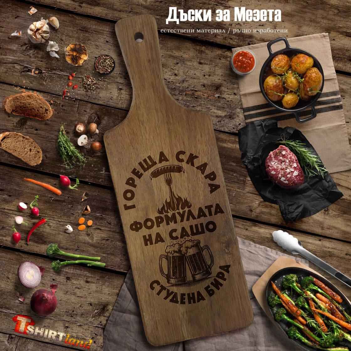 Laser engraved ACACIA cutting board "THE FORMULA"