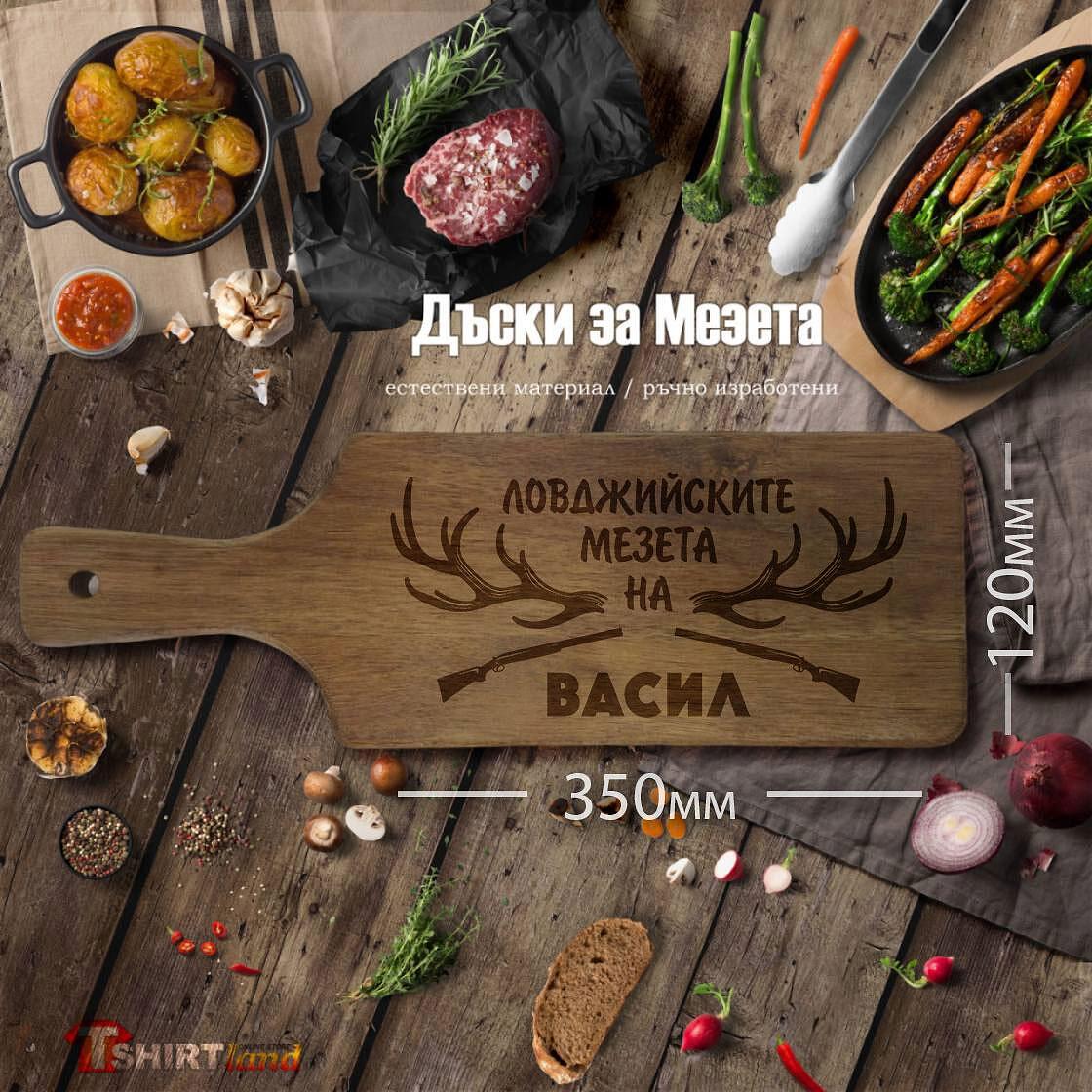Laser Engraved ACACIA Cutting Board "HUNTER'S SNACKS"