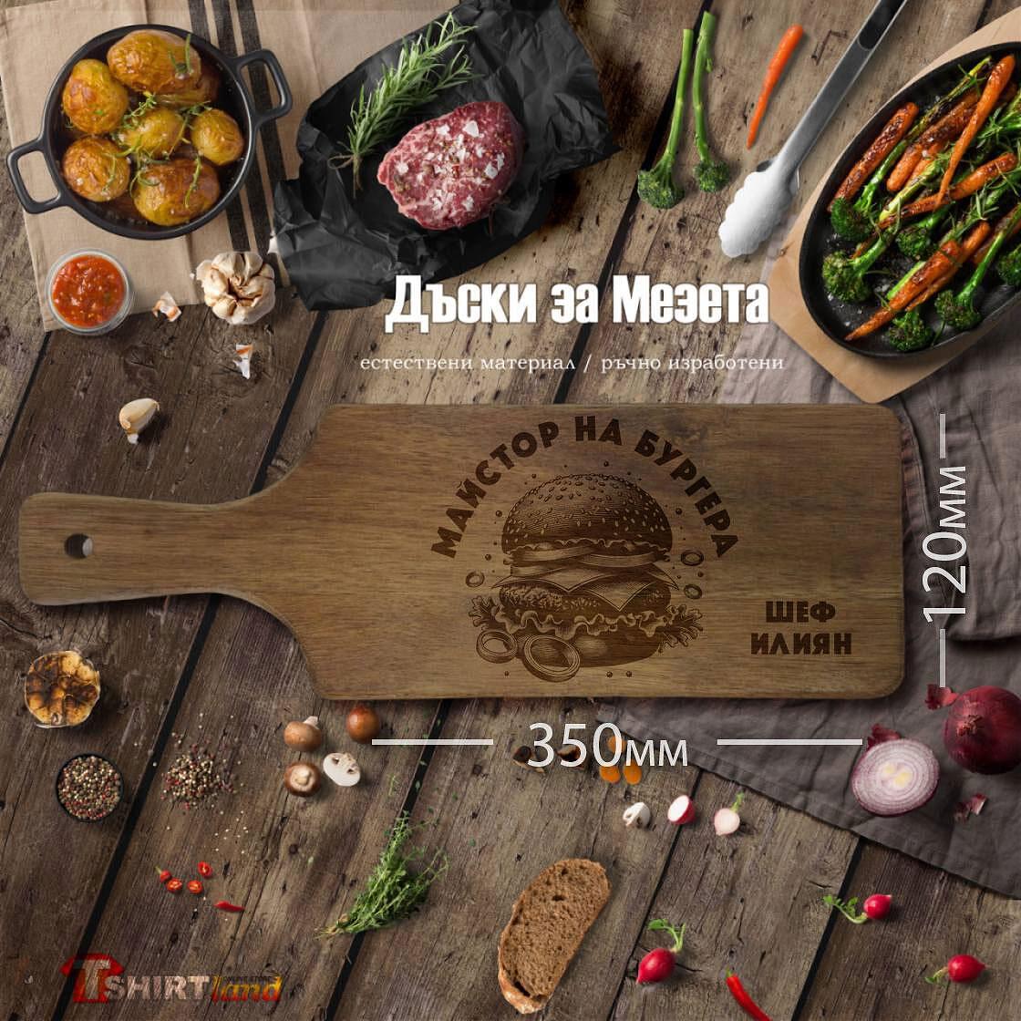 Laser-engraved ACACIA cutting board "BURGER MASTER"