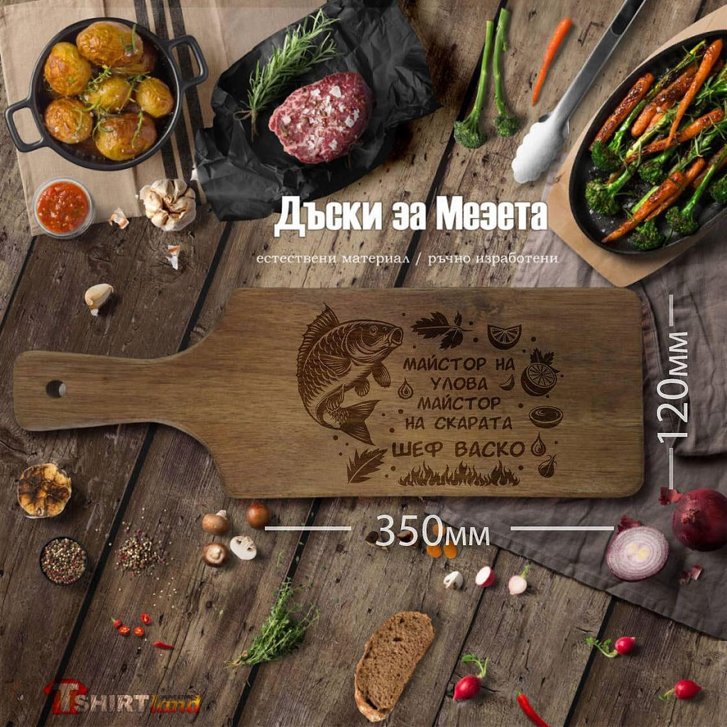 Laser engraved ACACIA cutting board "CATCH MASTER"