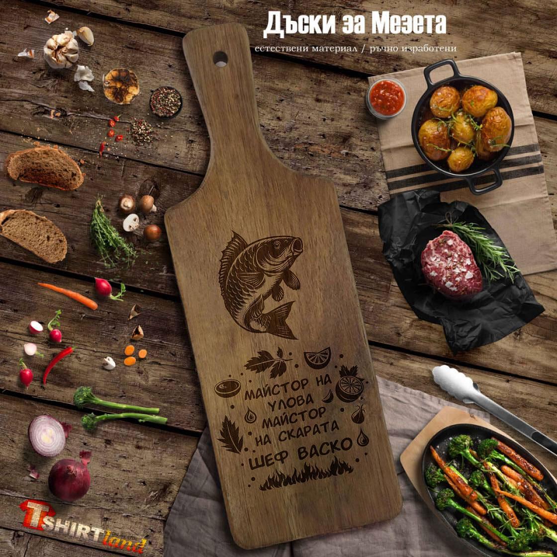 Laser engraved ACACIA cutting board "CATCH MASTER"