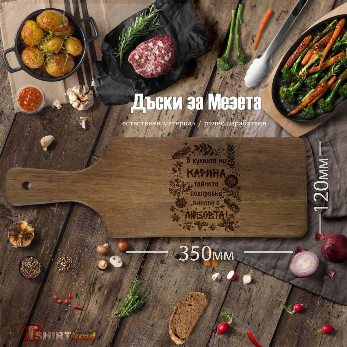 Laser engraved ACACIA chopping board "SECRET SPICE"