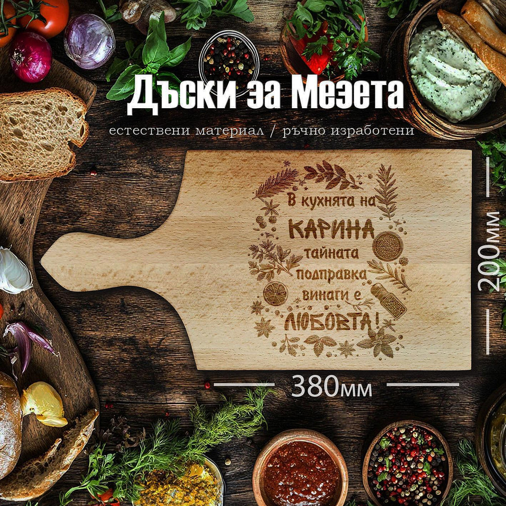 Tocător din lemn de fag gravat cu laser "CONDIMENT SECRET"