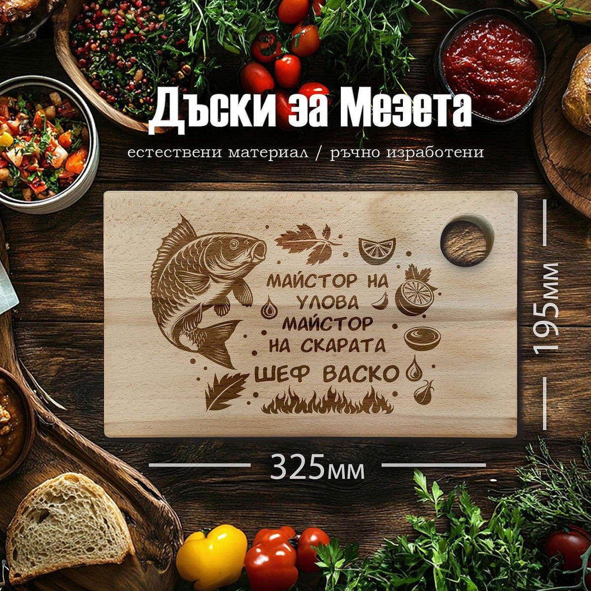Laser engraved BEECH cutting board "MASTER OF THE CATCH"