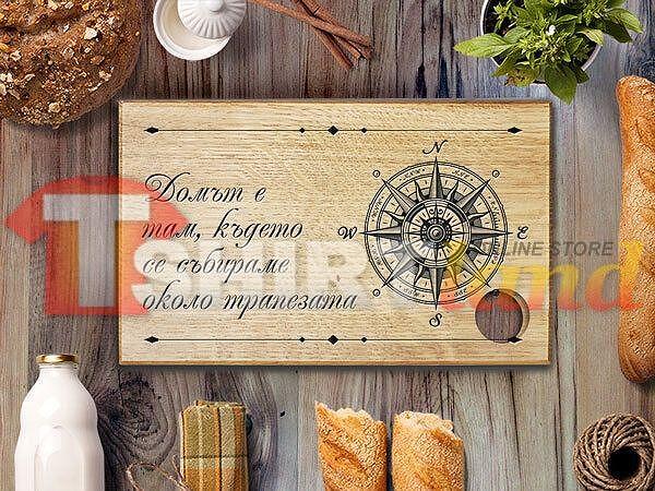 Tocător Gravat cu Laser "ACASĂ ESTE ACOLO UNDE ESTE FAMILIA"
