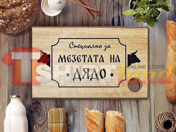 Placă de tăiere gravată cu laser "SPECIAL PENTRU APERITIVE" cu numele dorit de dumneavoastră