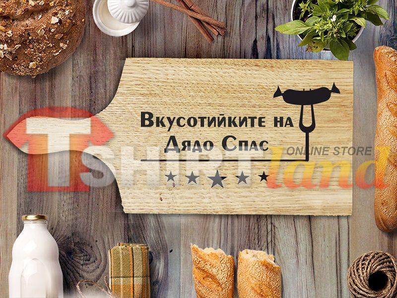Laser Engraved Cutting Board "YUMMIES" with a name of your choice