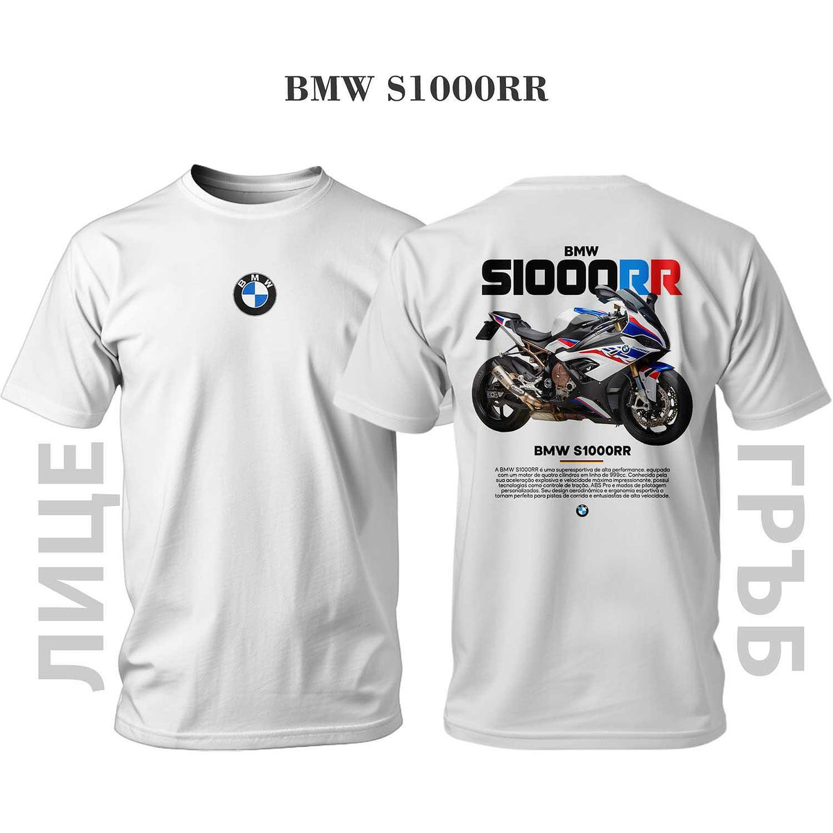 Тениска BMW S1000RR