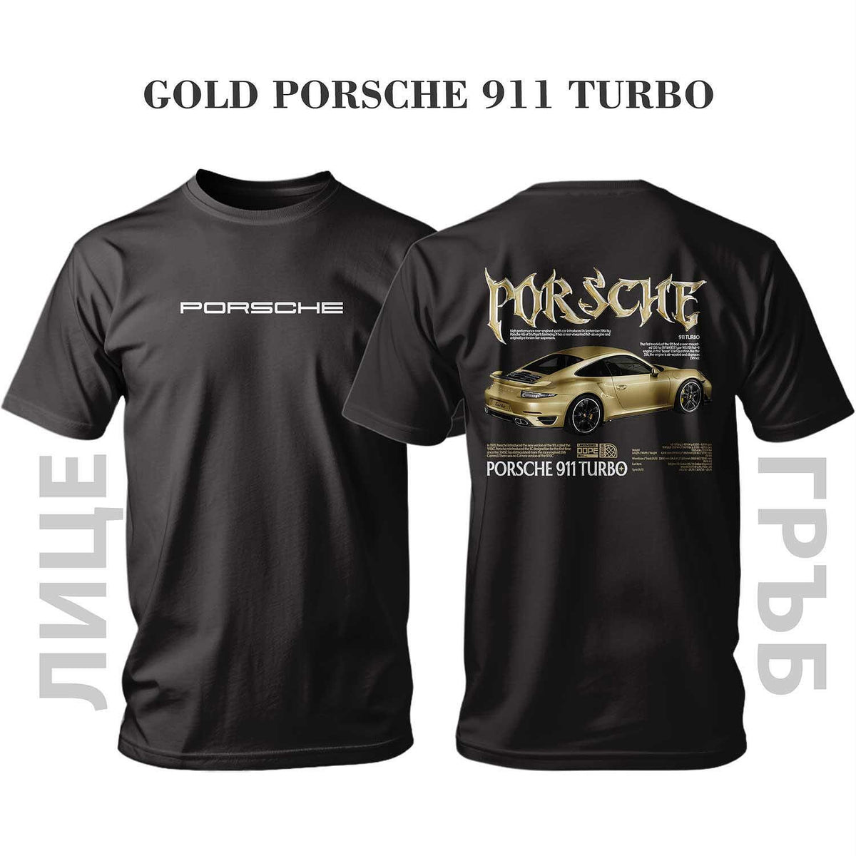 T-shirt GOLD PORSCHE 911 TURBO