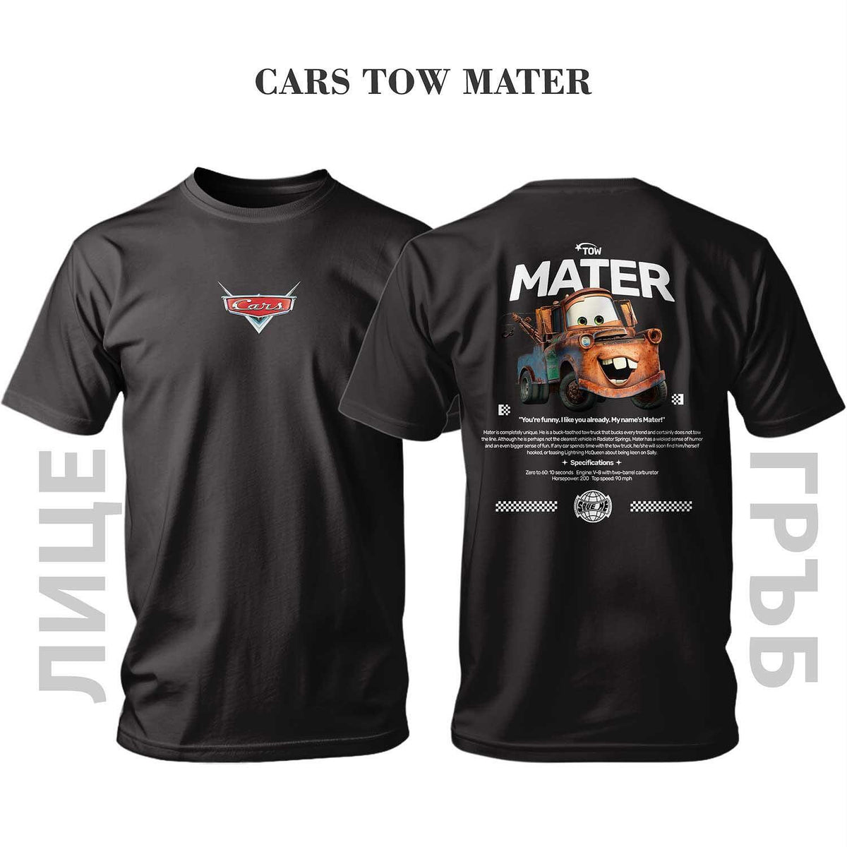 Тениска TOW MATER FROM CARS