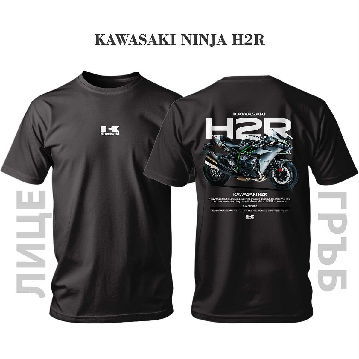 Тениска Kawasaki NINJA H2R