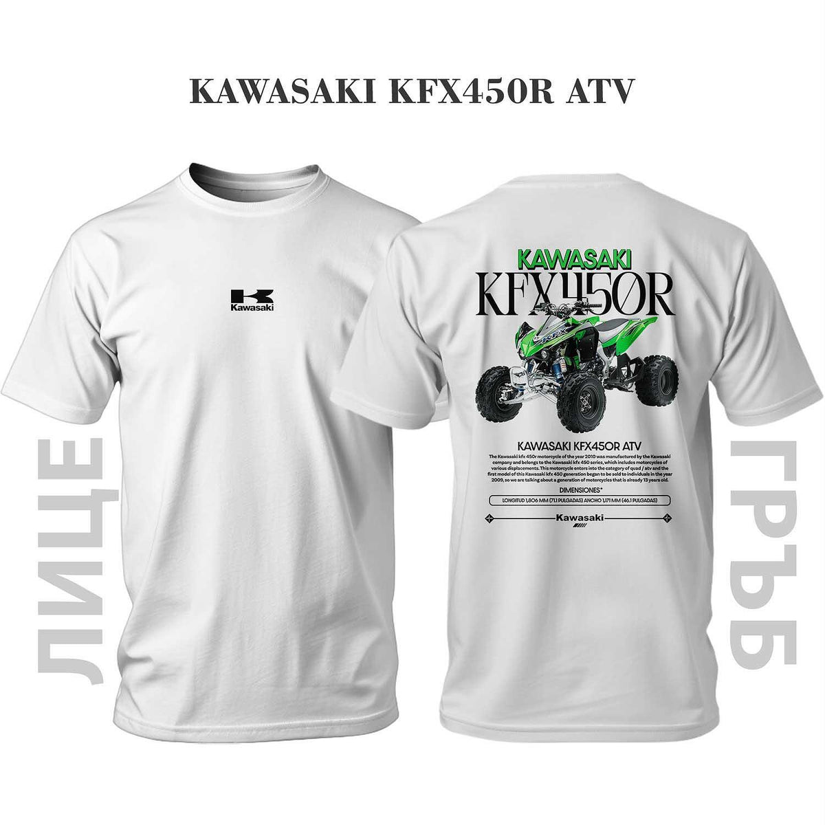 Тениска Kawasaki KFX450R ATV