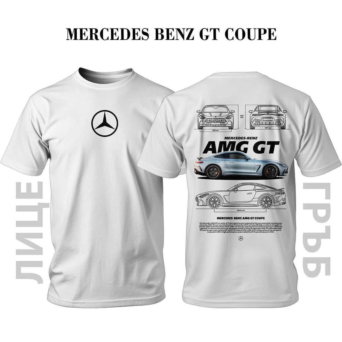 Тениска Mercedes-Benz AMG GT Coupe