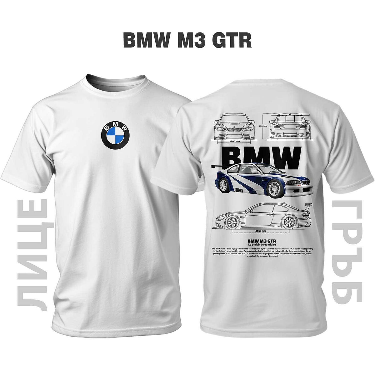 Tricou BMW M3 GTR