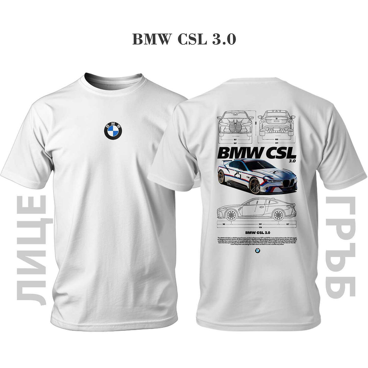 Tricou BMW CSL 3.0