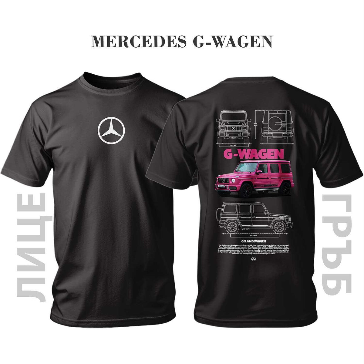Тениска Mercedes G-WAGEN GELANDEWAGEN