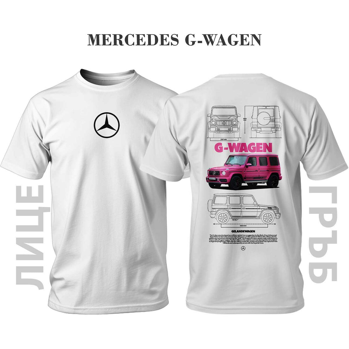 Тениска Mercedes G-WAGEN GELANDEWAGEN