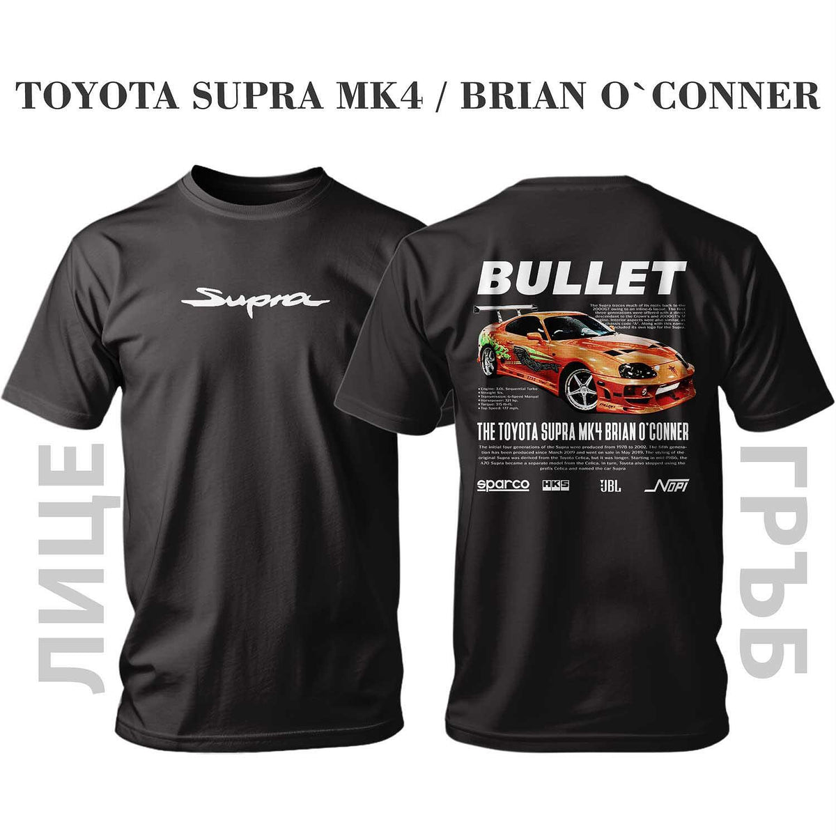 Тениска ORANGE TOYOTA SUPRA MK4 BRIAN O'CONNER