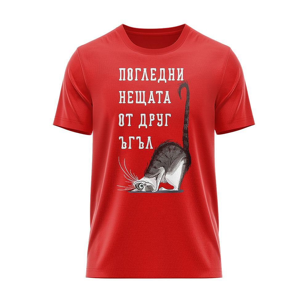 Тениска Под друг ъгъл