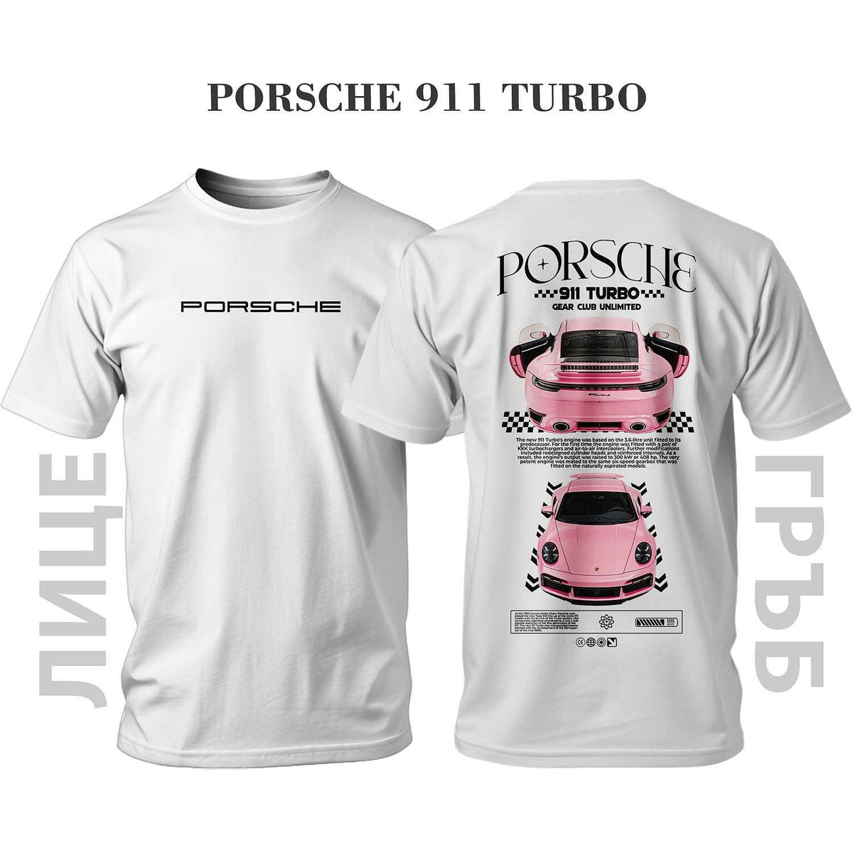 Тениска PINK PORSCHE 911 TURBO