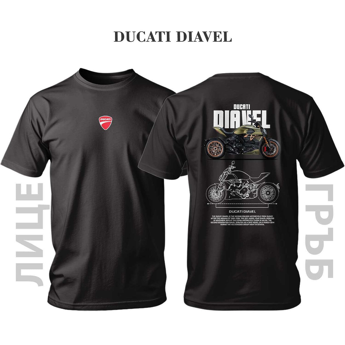 Тениска Ducati Diavel