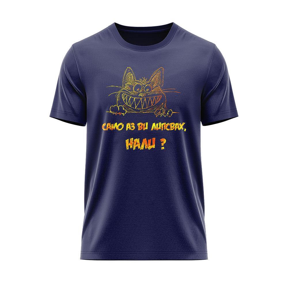 Tricou Numai eu îți/vă lipseam!