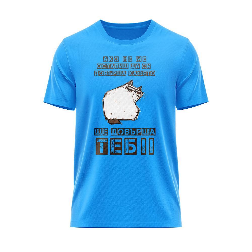 Tricou O să te termin eu!!