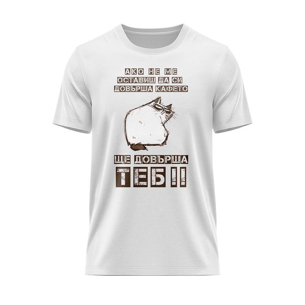 Tricou O să te termin eu!!