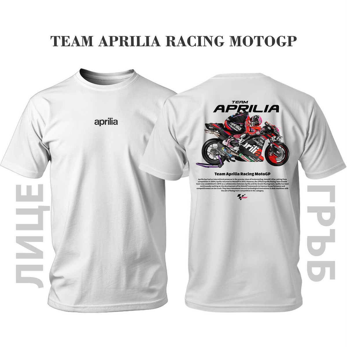 T-shirt TEAM APRILIA RACING MOTOGP