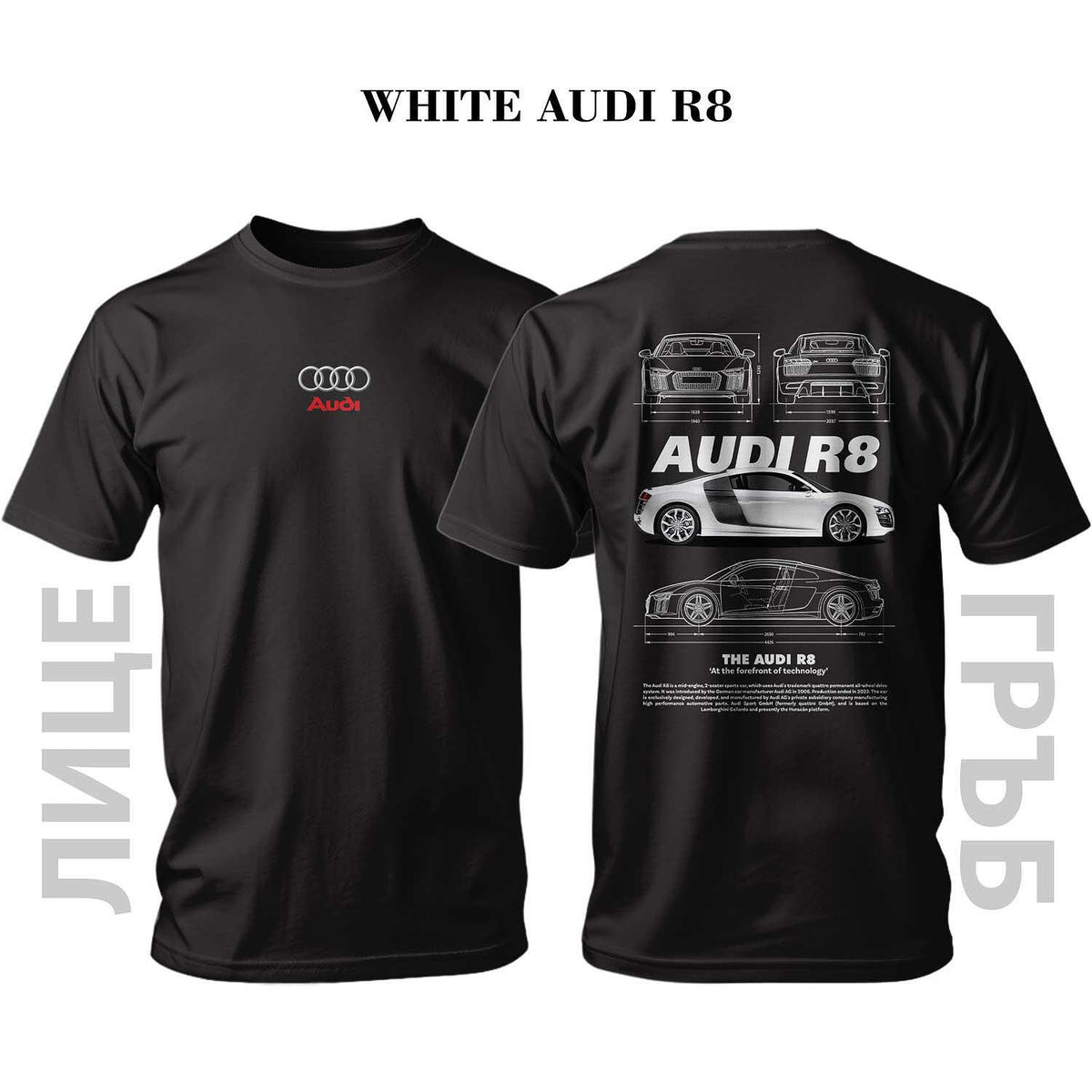 Тениска WHITE AUDI R8