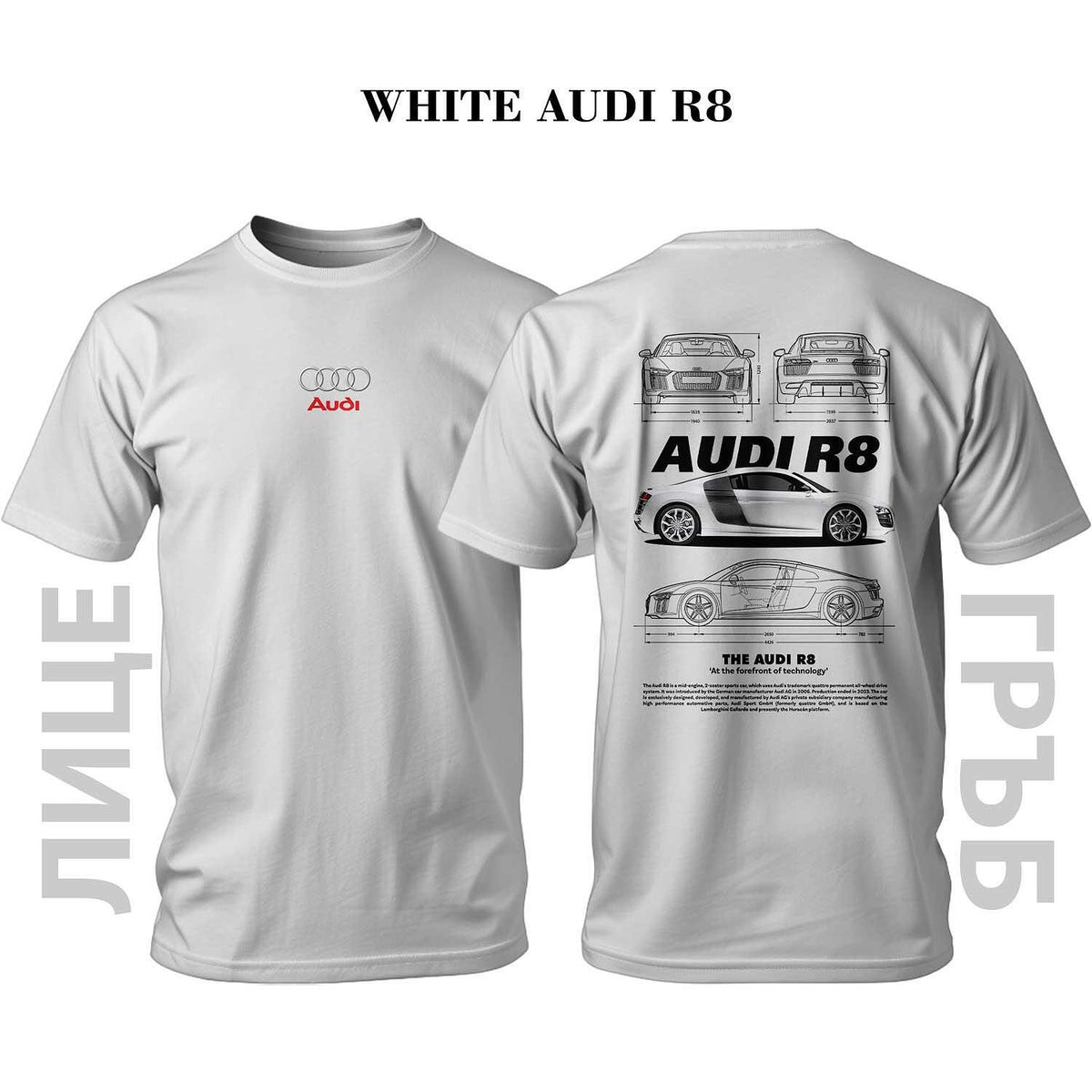 Тениска WHITE AUDI R8