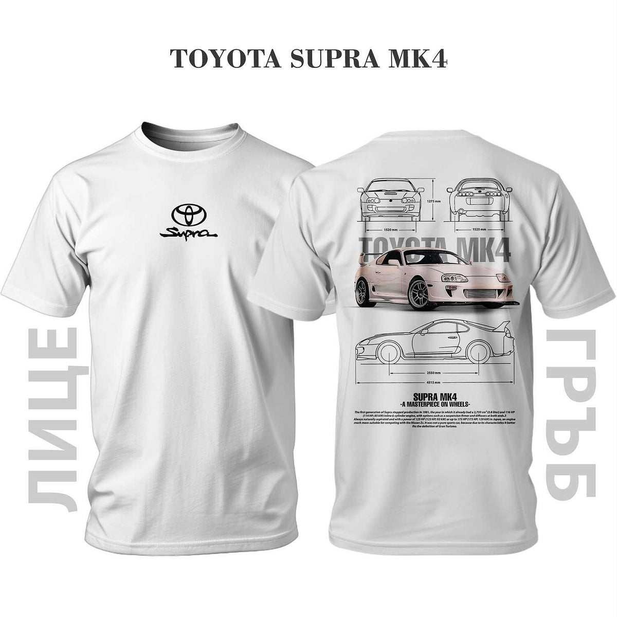 Tricou WHITE TOYOTA SUPRA MK4 23
