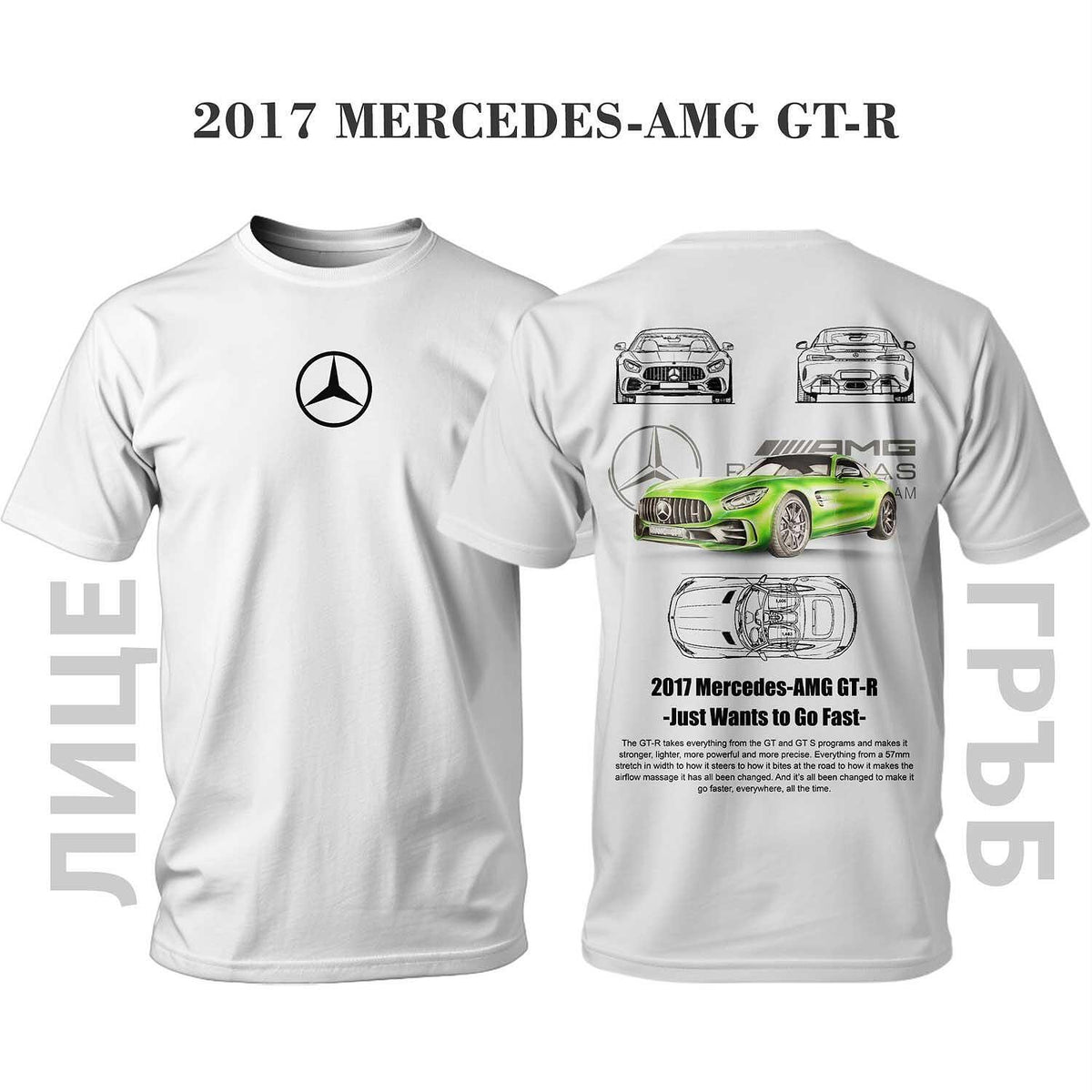 Tricou GREEN MERCEDES-AMG GT-R 2017