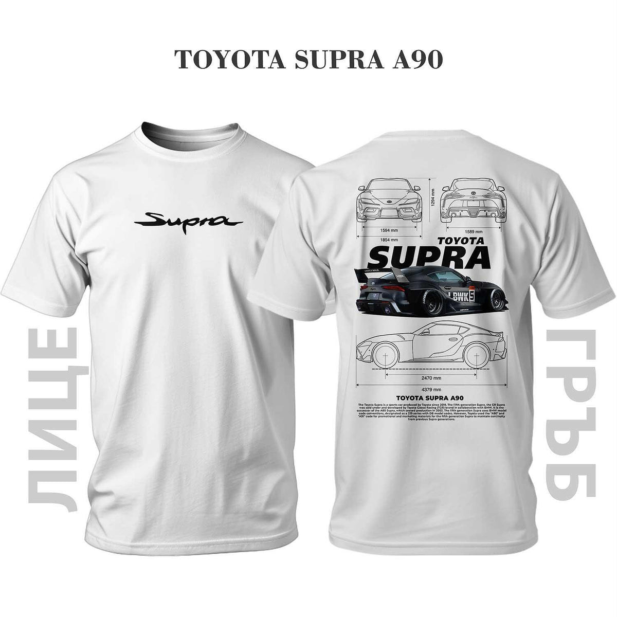 Тениска BLACK EDITION TOYOTA SUPRA A90